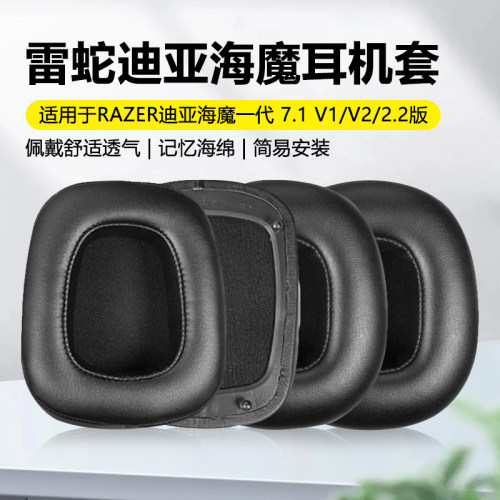 适用迪亚海魔7.1耳机套