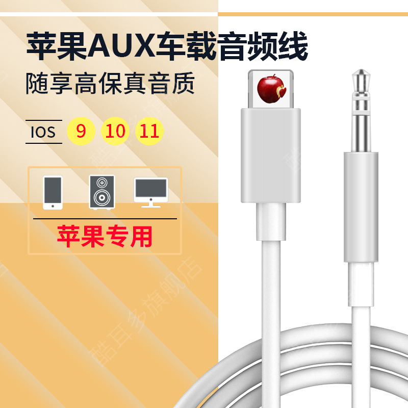 适用苹果耳机线3.5mm转lightining接口aux音频线二合一车用线连接线控麦克风有线偏头原配正品配件