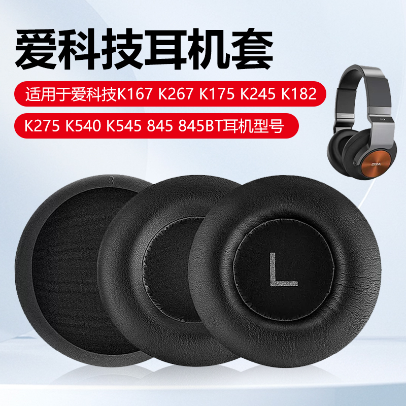 适用爱科技AKG K167耳罩K267耳套K182耳垫K545耳机罩K175皮套K275 K245耳机套头戴式记忆海绵套保护套换配件 3C数码配件 耳机保护套 原图主图