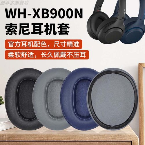 适用于Sony/索尼WH-XB900N耳机套