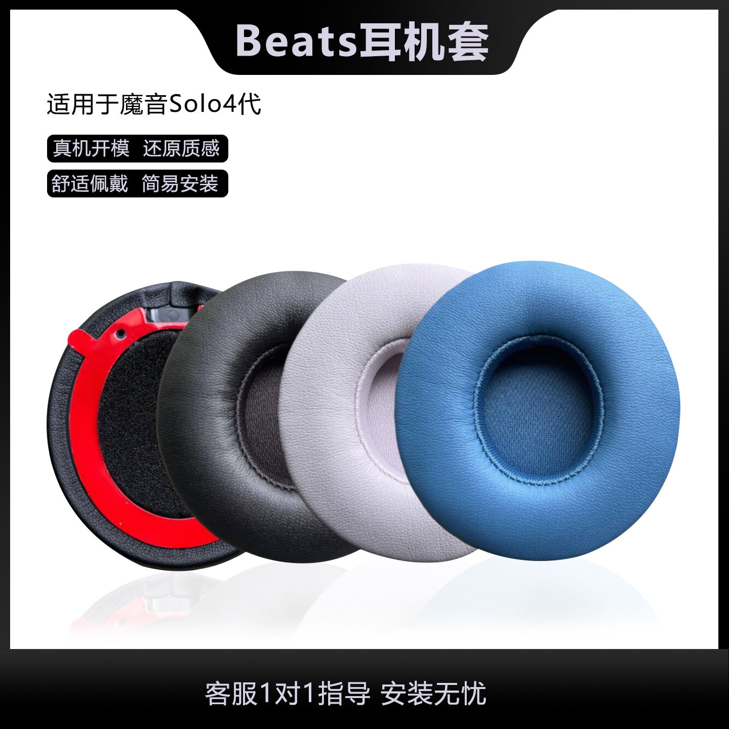 适用BeatsSolo4耳套耳机套配件