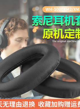适用索尼MDR-1000xm6耳罩WH-1000XM2耳套1000XM3耳机罩1000XM4耳机套1000xm5耳垫1000X皮套头戴式海绵套配件