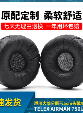 适用TELEX AIRMAN 750耳套头戴式耳机罩 HEADSET Leather飞行员耳机套海绵保护套黑色蛋白皮耳罩耳垫更换配件