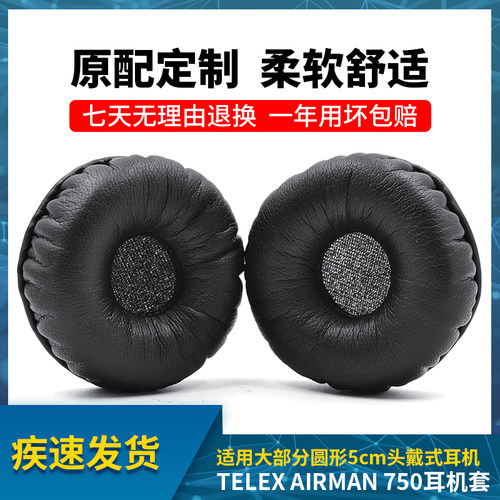 telexairman750头戴式耳机罩