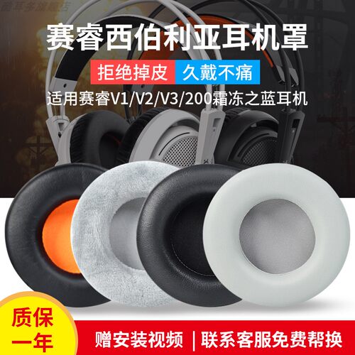 西伯利亚v1v2v3霜冻之蓝耳机套