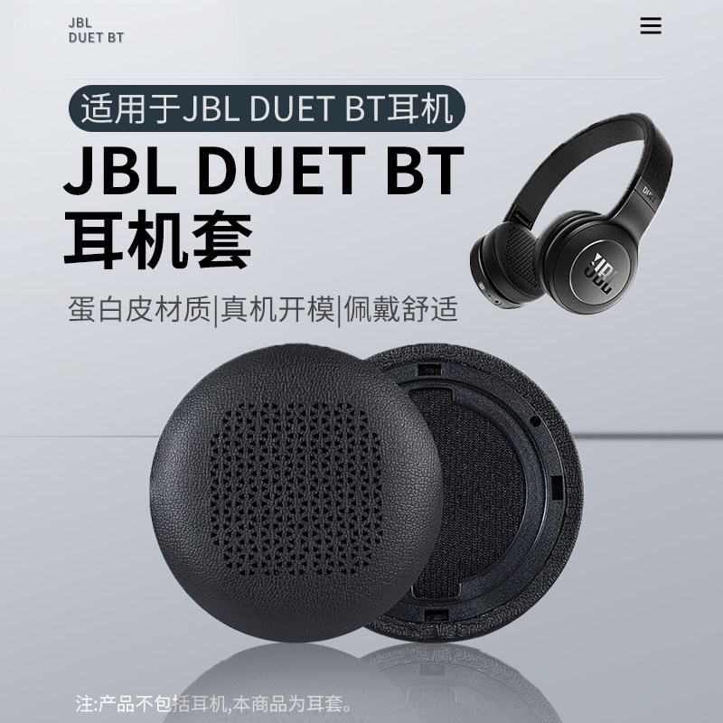 适用于JBL DUET BT Wireless耳套耳垫无线耳机罩头戴式蓝牙耳机套海绵套皮套耳罩替换配件