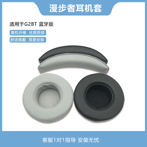 适用漫步者G2BT蓝牙版耳机套