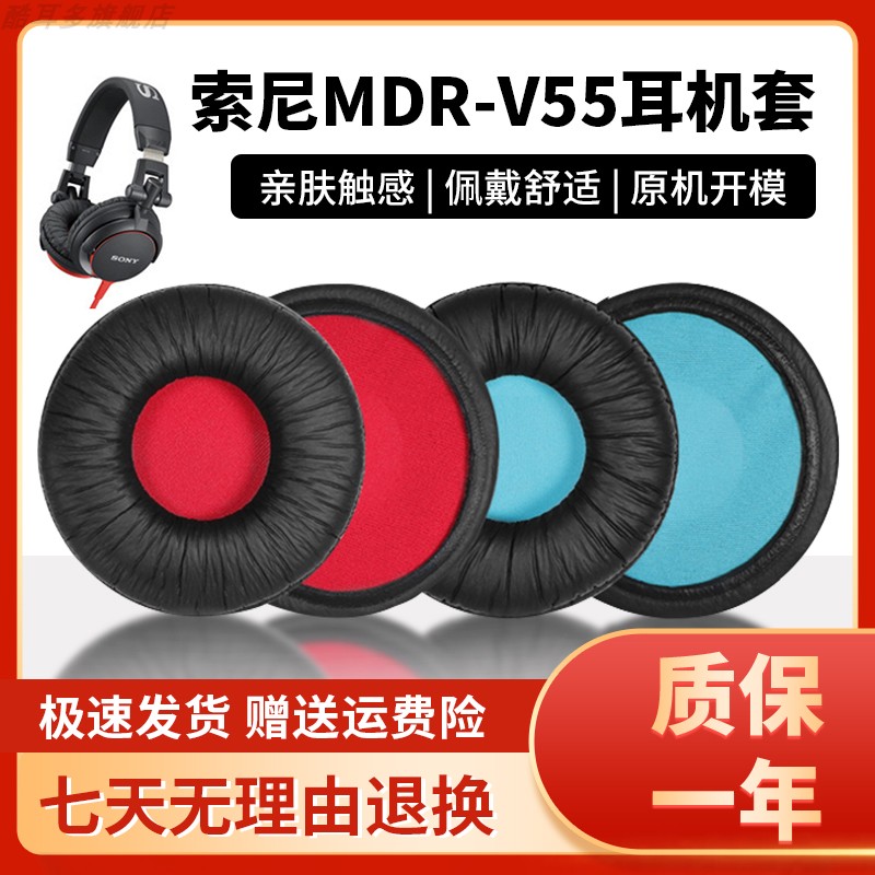 酷耳多适用于SONY索尼MDR-V55耳机套v55耳罩头戴式海绵套耳机保护套通用80mm耳机罩替换耳垫圆形耳套更换配件