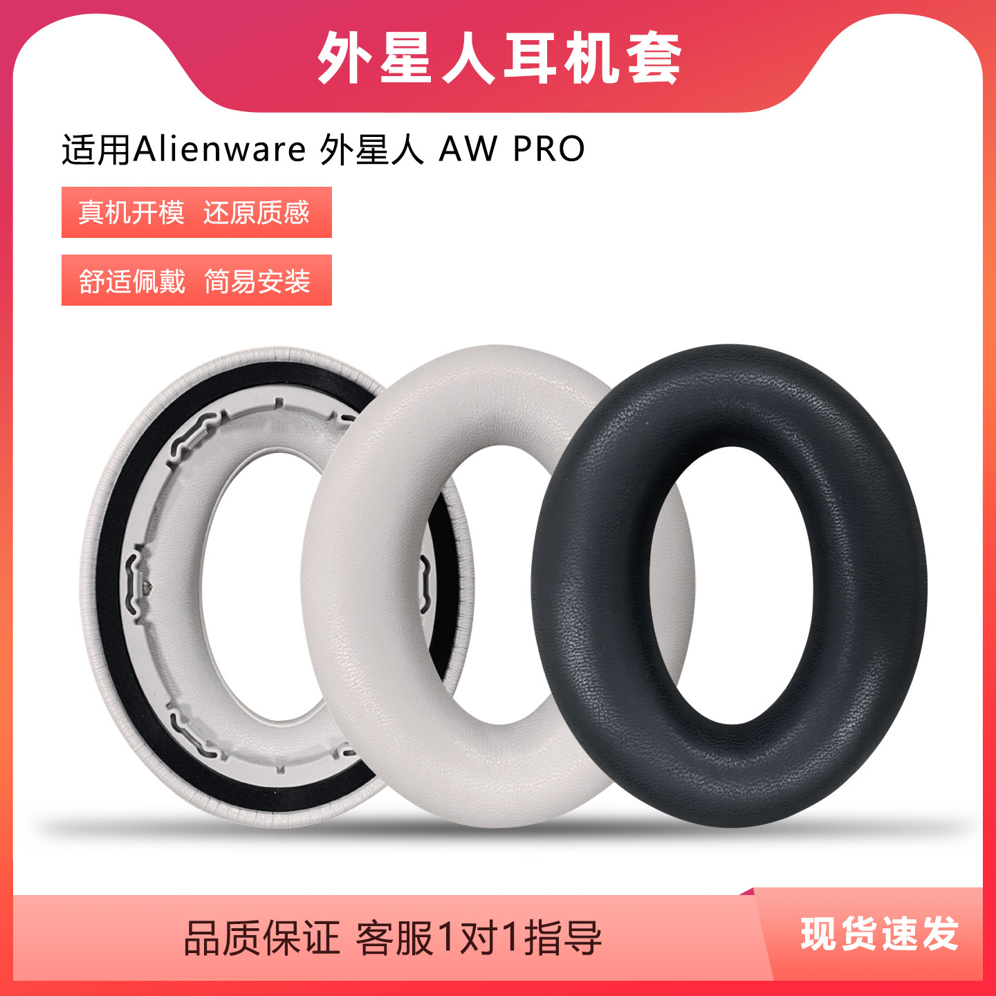 适用Alienware外星人AWPRO耳罩图片