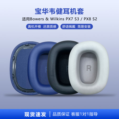 适用宝华韦健PX7S3耳罩