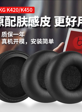 适用AKG爱科技K420耳机罩K450头戴式保护套K430耳机套k404海绵套55mmQ460头梁皮套Y30耳罩PX90耳套更替换配件