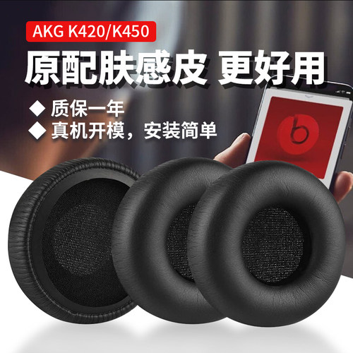 AKG爱科技K420耳机罩K