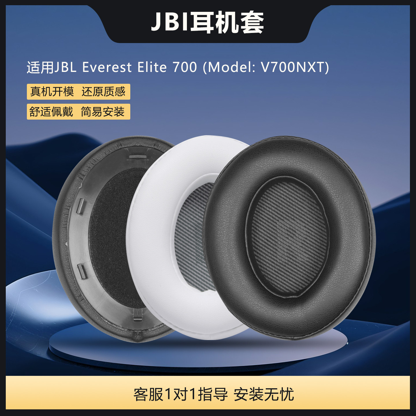 适用JBL Everest Elite 700耳机套V700NXT耳罩头戴式耳机海绵套保护套替换耳机罩皮套耳套更换配件