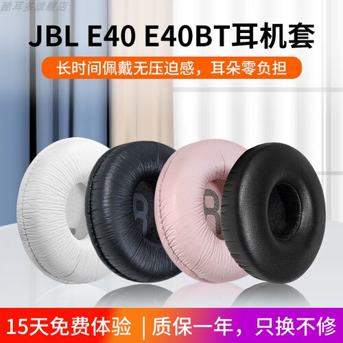 JBLE40BT蛋白皮耳机套