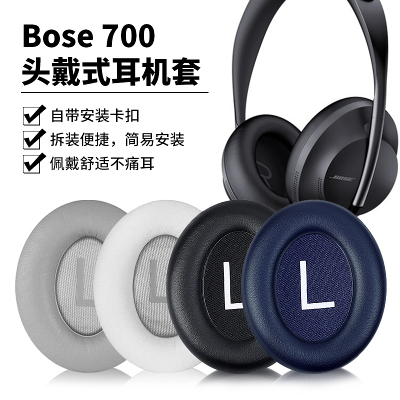 适用博士BOSE700耳机套NC700耳机罩无线蓝牙头戴式耳机保护套海绵套防尘耳套bose700黑色蛋白皮耳罩维修配件