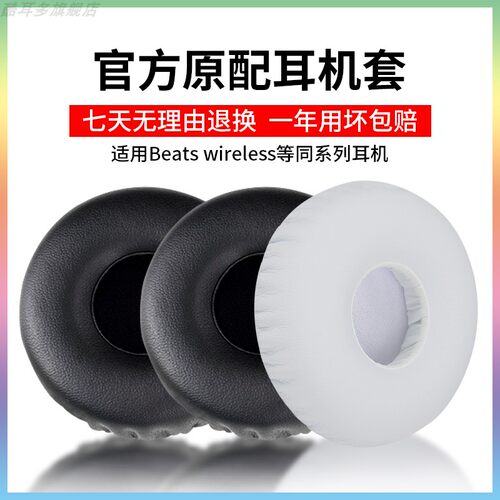beatswireless蛋白皮耳机套