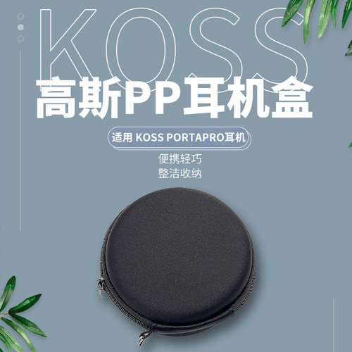 适用KOSSPortaPro耳机盒