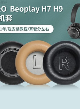 适用BO B&O beoplay H7耳套H9耳机罩H9i耳罩3rd Gen耳机套小羊皮耳机保护套自带卡扣无线降噪海绵套更换配件