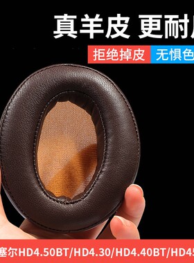 适用森海塞尔HD4.50耳机套HD4.40BT耳机罩hd350bt海绵套hd400s耳套hd420s保护套hd458bt皮套hd300耳垫配件