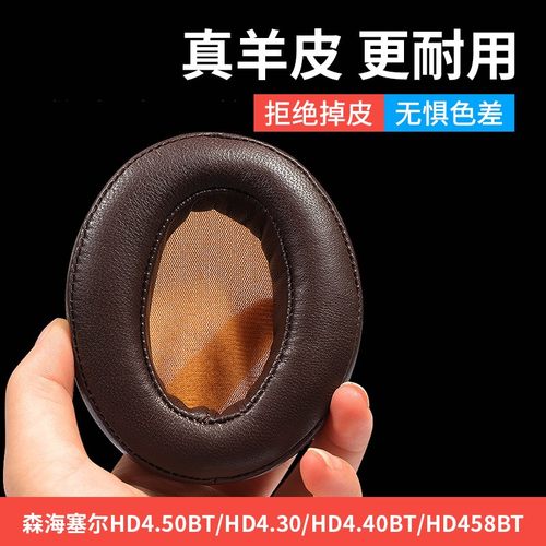 森海塞尔hd4.50蛋白皮耳机套