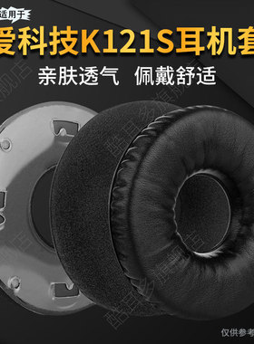 酷耳多适用于AKG K121 K121S K141 MK II K142HD耳机罩海绵套皮垫