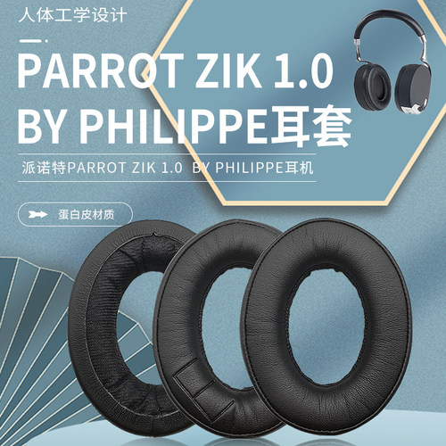 适用ZIK1.0byPhilippe耳机套