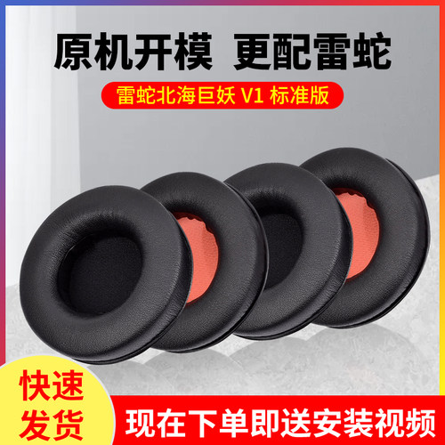 雷蛇razer北海巨妖标准版耳机套