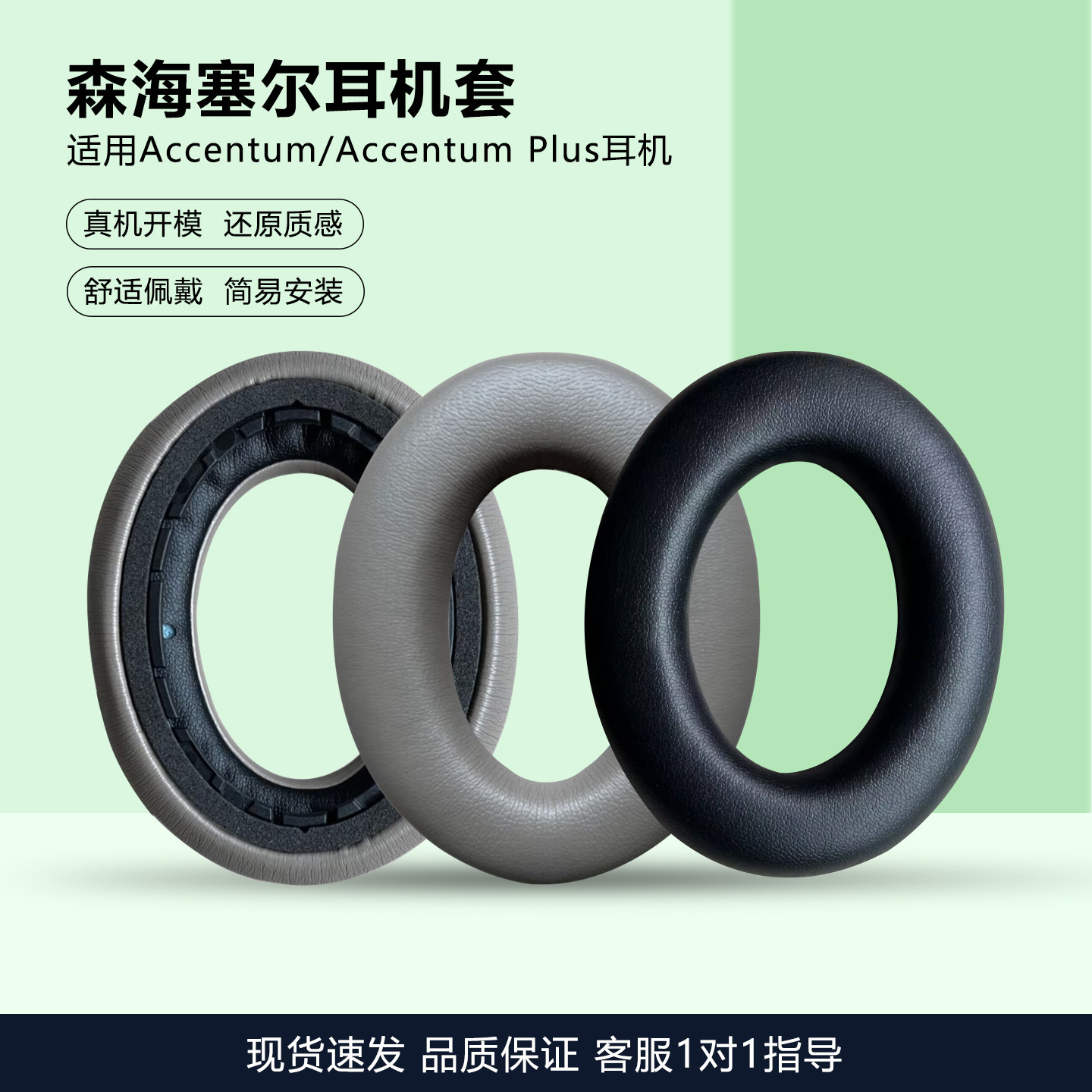 适用森海塞尔Sennheiser Accentum耳罩Accentum plus耳机套头戴式耳机罩海绵套保护套耳套耳垫耳帽更换配件