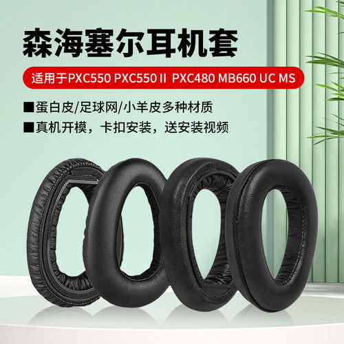 PXC550480MB660USMS耳机套