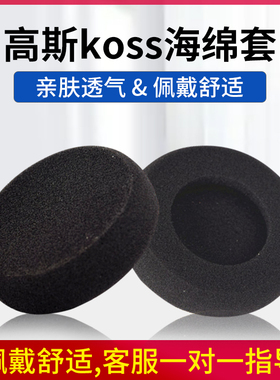 适用高斯KOSS PP耳套sp ksc35 50 55 75耳机套通用px80耳机罩px200耳罩海绵套px100耳垫头戴式保护套更换配件