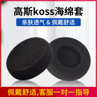 PP耳套sp 75耳机套通用px80耳机罩px200耳罩海绵套px100耳垫头戴式 ksc35 保护套更换配件 适用高斯KOSS