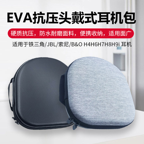 B&OSONYJBL收纳盒耳机包