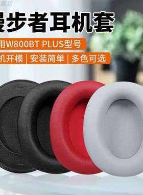 适用Edifier漫步者W800BT PLUS耳机套W800BT耳罩K815耳机罩K830皮套无线头戴式G20耳机保护套G1耳垫K800配件