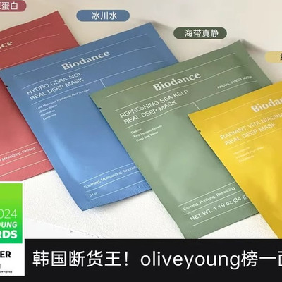韩国Biodance胶原蛋白深层补水面膜凝胶紧致提亮肤色保湿抗氧正品