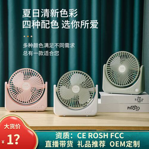 可旋转usb风扇便携式桌面台式电风扇宿舍小型轻音充电小风扇