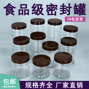 塑料瓶透明带盖储物罐