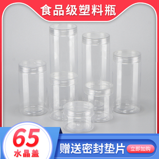 [65水晶盖]防潮密封罐小瓶子食品罐子储存罐五谷杂粮储物罐饼干罐
