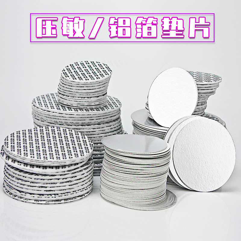 压敏垫片 自粘封口垫片 压敏垫片 铝箔垫片 密封垫片 食品封口膜