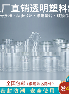 [水晶盖整件]糖果罐果酱罐储藏罐 饼干罐塑料瓶子透明带盖保鲜罐