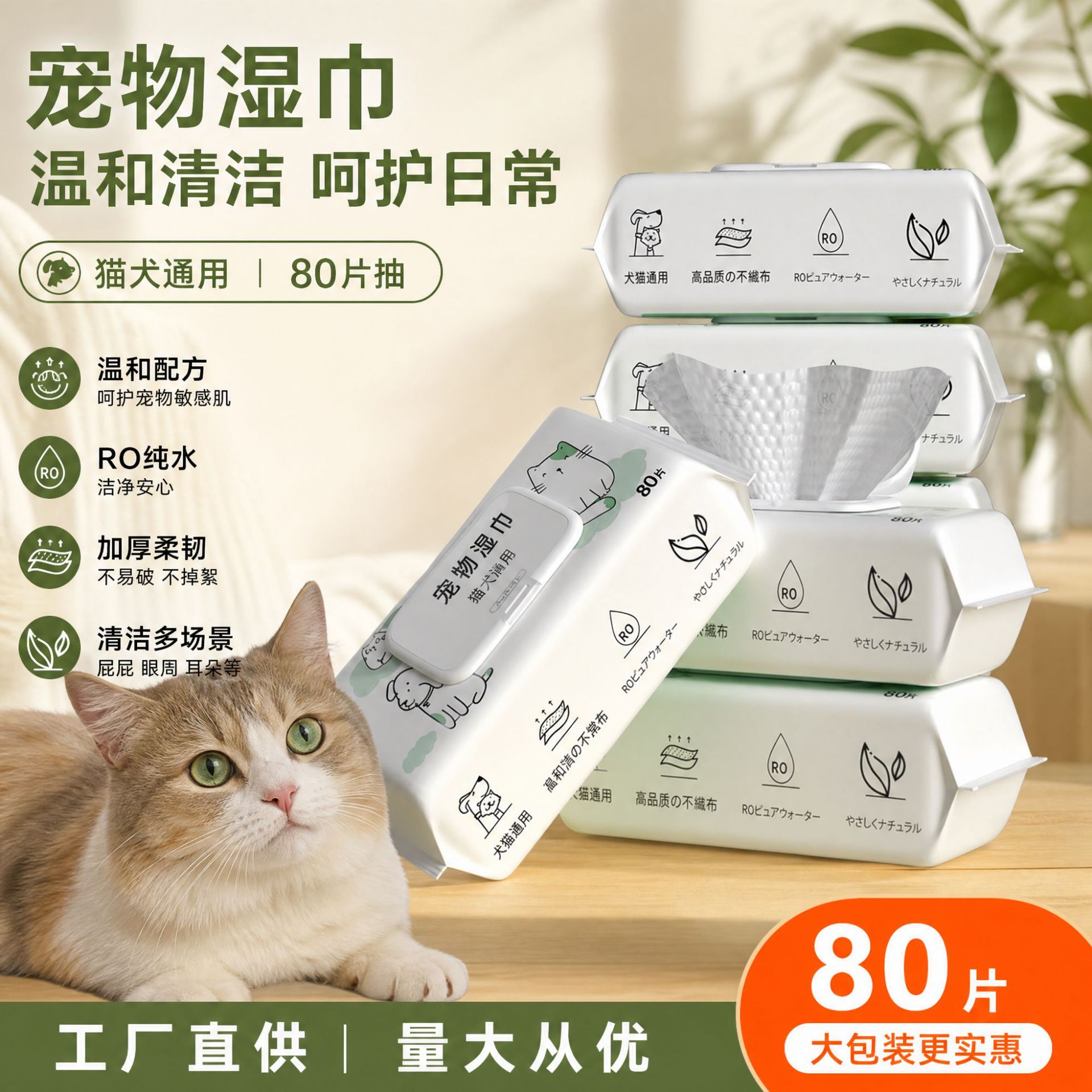 宠物湿巾猫咪狗狗专用湿巾纸免洗擦脚神器泪痕清洁湿纸巾宠物用品