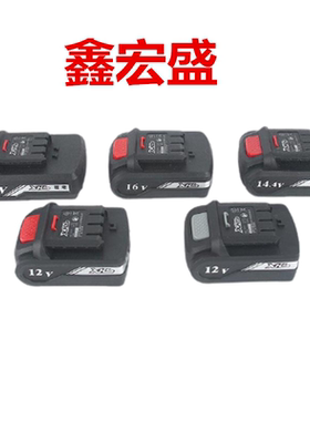 鑫宏盛6112/6116/6120/8120手电钻平推电池12v16v20v14.4v充电器