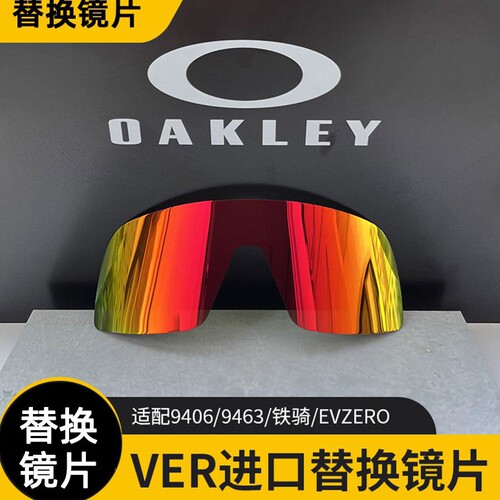 欧克利oakelyVER进口替换镜片9406/EVZERO9313铁骑9290