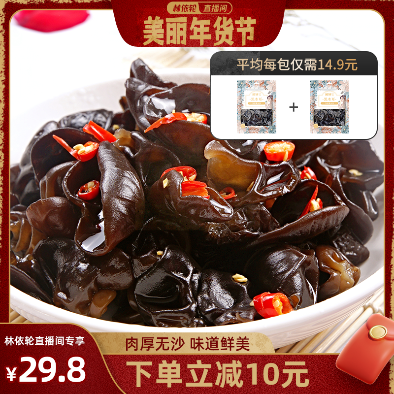 【美丽年货节】菌妍黑木耳干货东北特产无根肉厚菌菇火锅食材