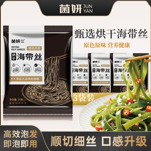 【菌妍】霞浦烘干海带丝3袋装