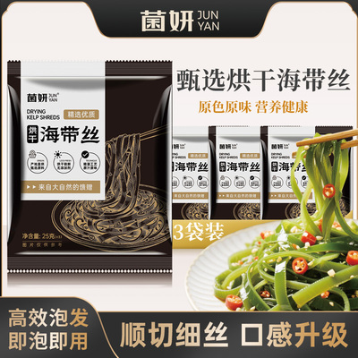 【菌妍】烘干海带丝霞浦海带干货干海带丝圆饼凉拌即食商用2