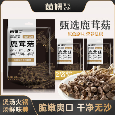 【50克X2包】菌妍鹿茸菇干货鹿茸菌食用菌香菇姬松茸羊肚菌2