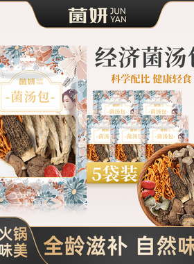 【40克X3包】菌妍七彩菌汤包菌菇汤包营养煲汤材料干货羊肚菌3