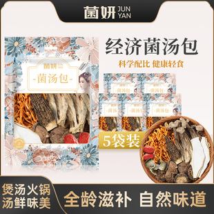 【40克X3包】菌妍七彩菌汤包菌菇汤包营养煲汤材料干货羊肚菌3