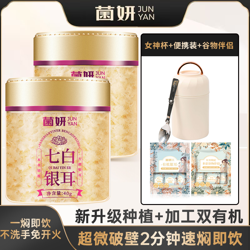 七白本草银耳古田干货