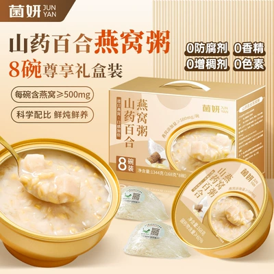 菌妍燕窝粥山药百合即食